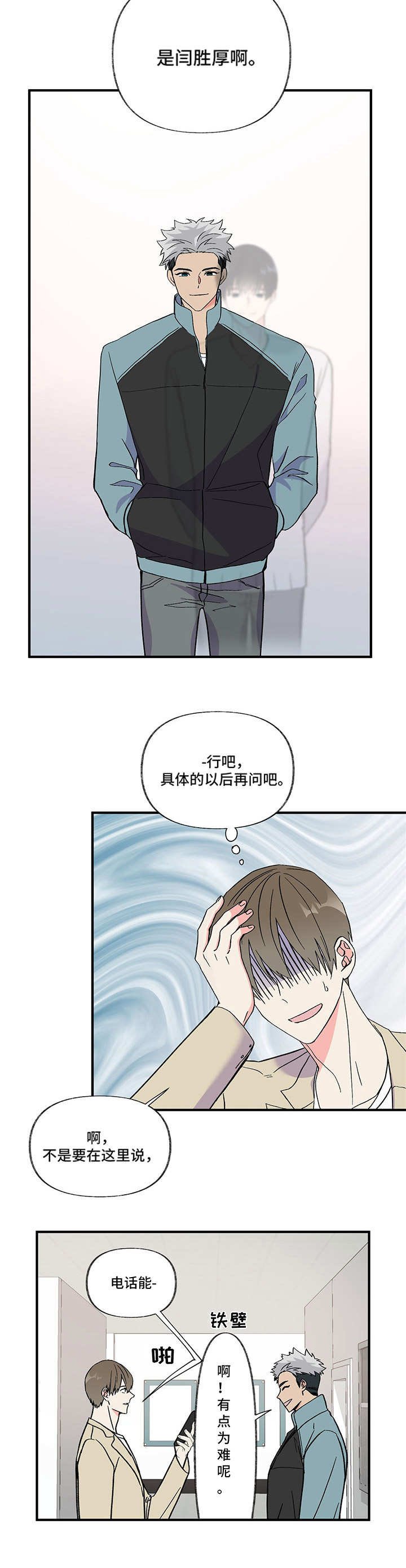 第3章：不待见