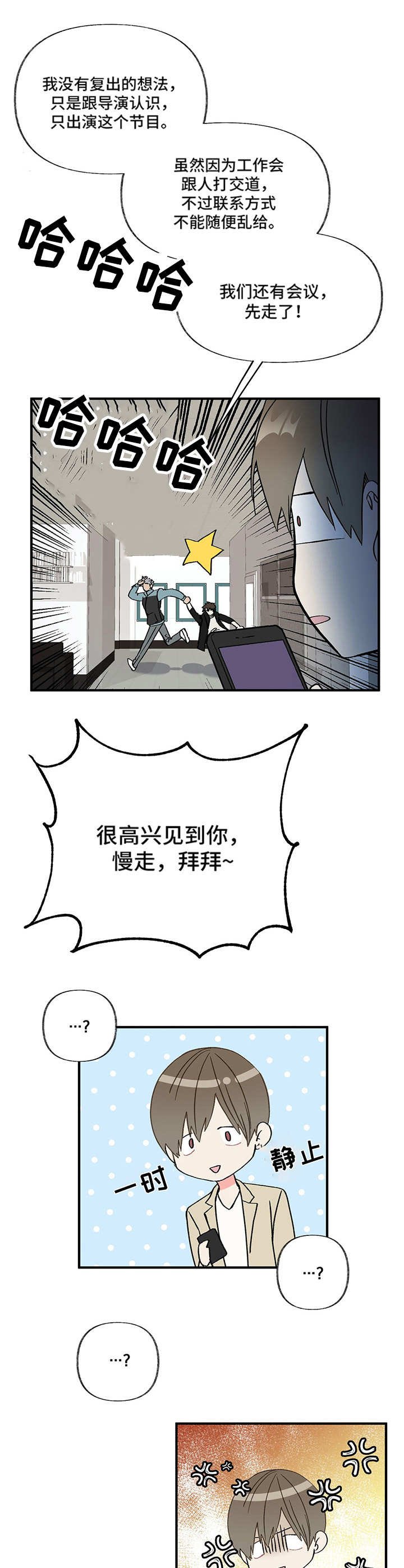第3章：不待见