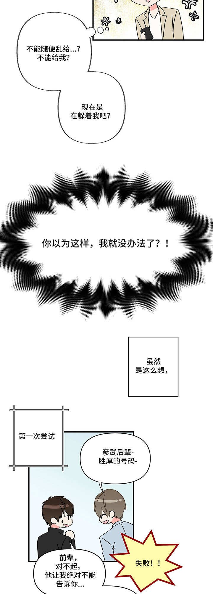 第3章：不待见