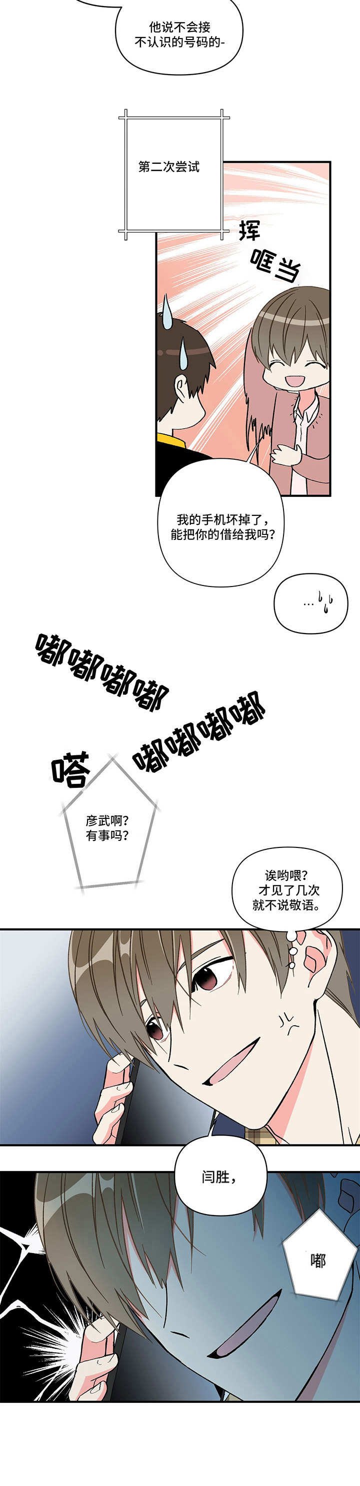 第3章：不待见