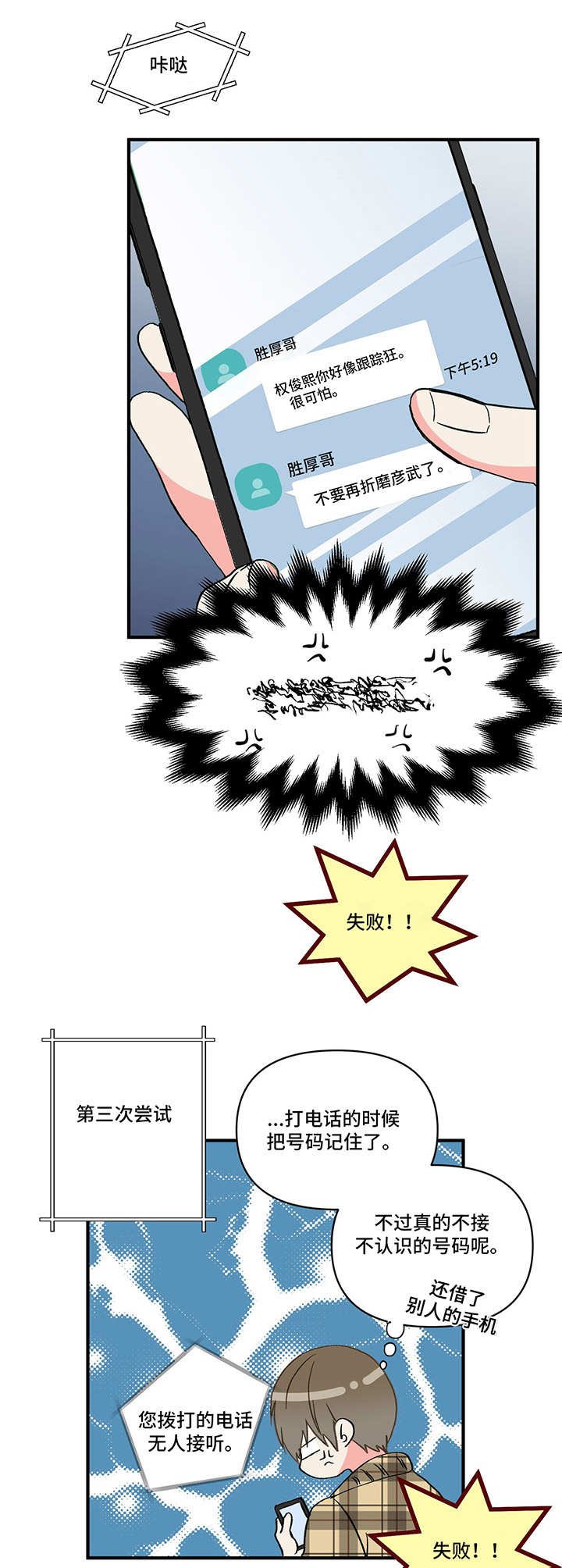 第3章：不待见
