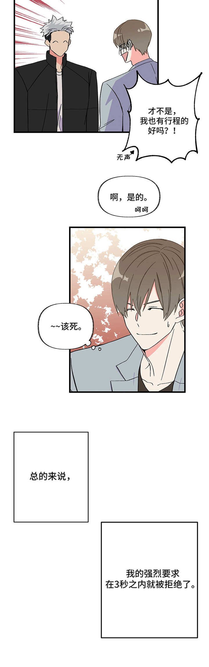 第3章：不待见