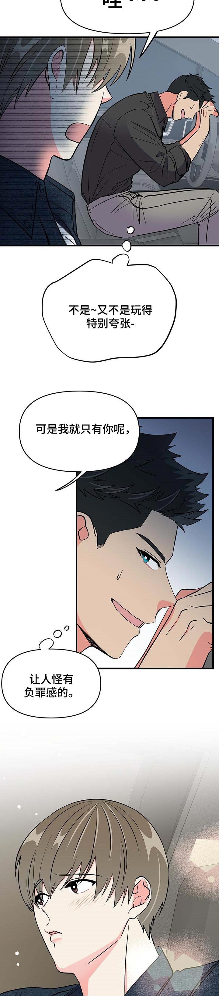 第33章：真卑鄙
