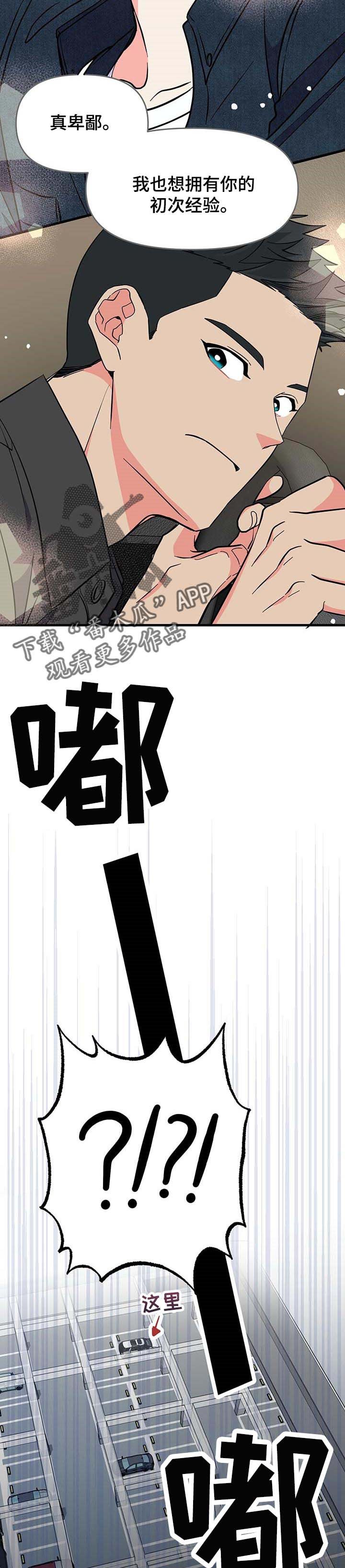 第33章：真卑鄙