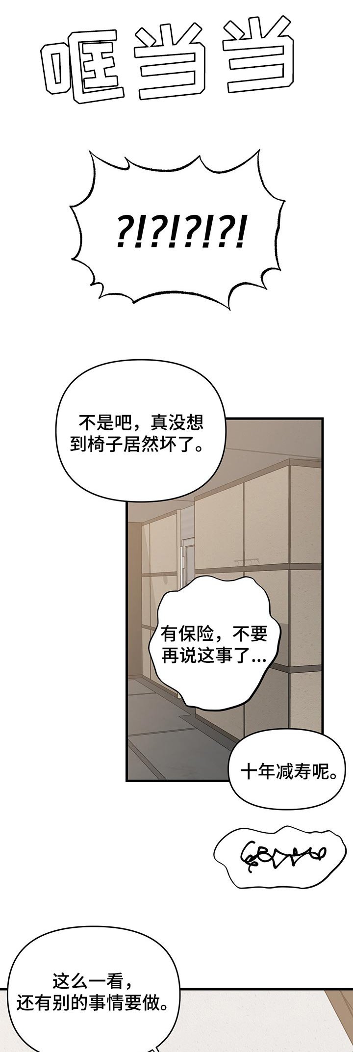 第34章：秘密