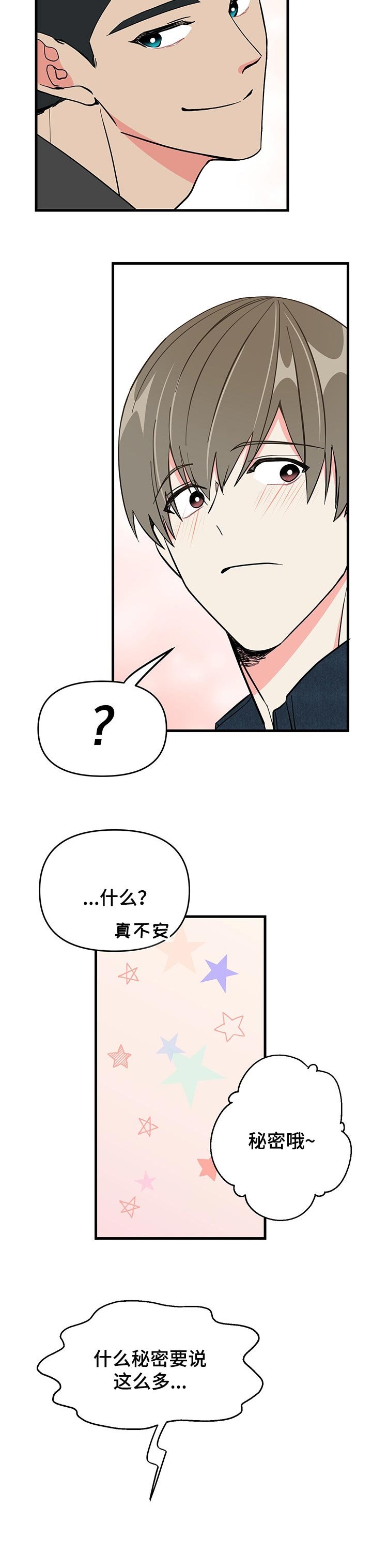 第34章：秘密