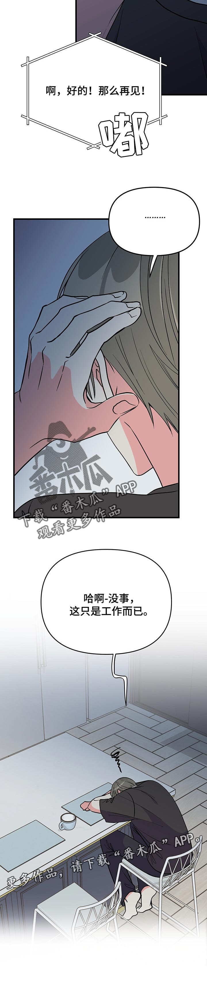 第35章：郁闷