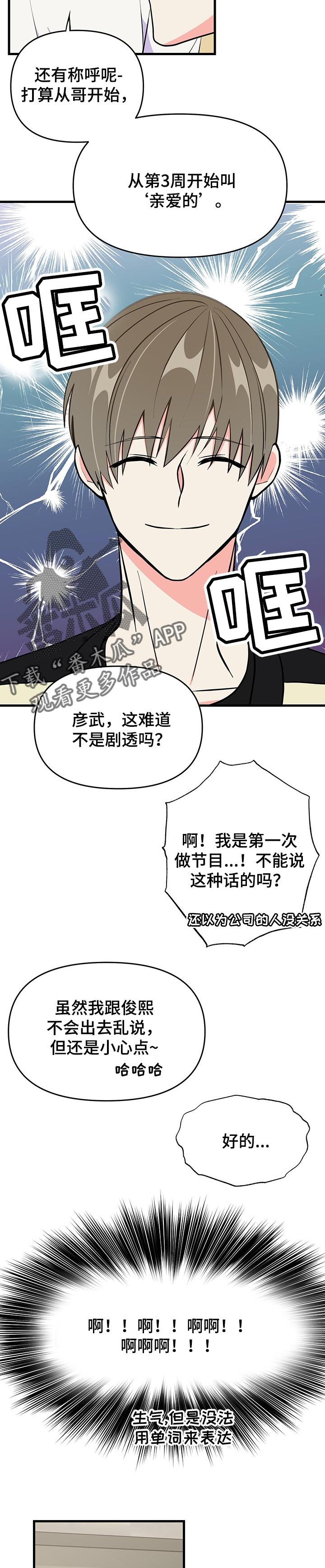 第36章：唠叨