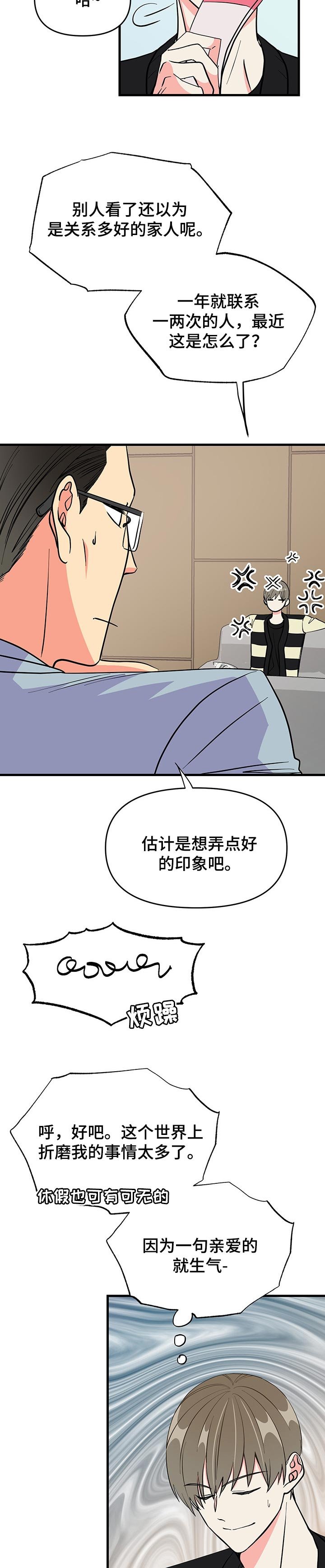 第36章：唠叨