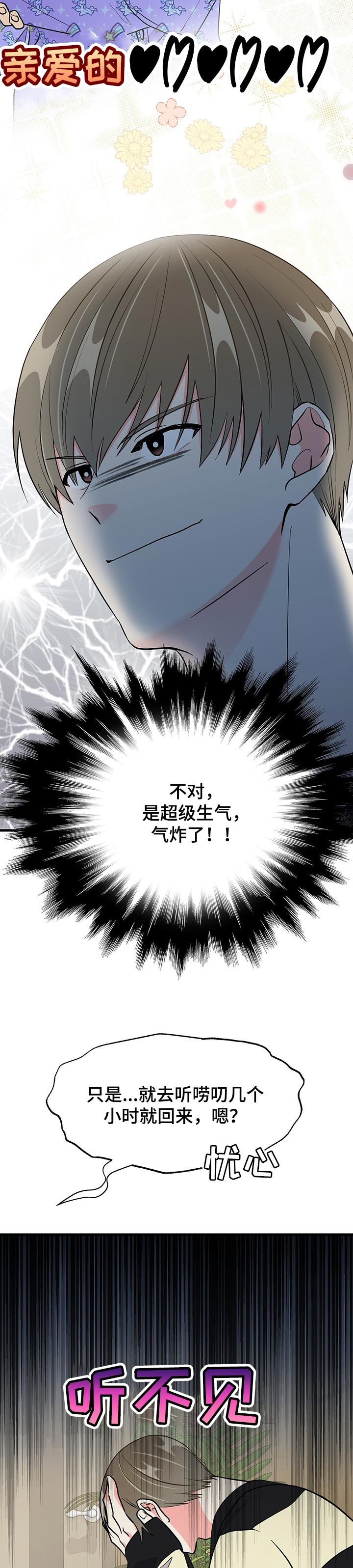 第36章：唠叨