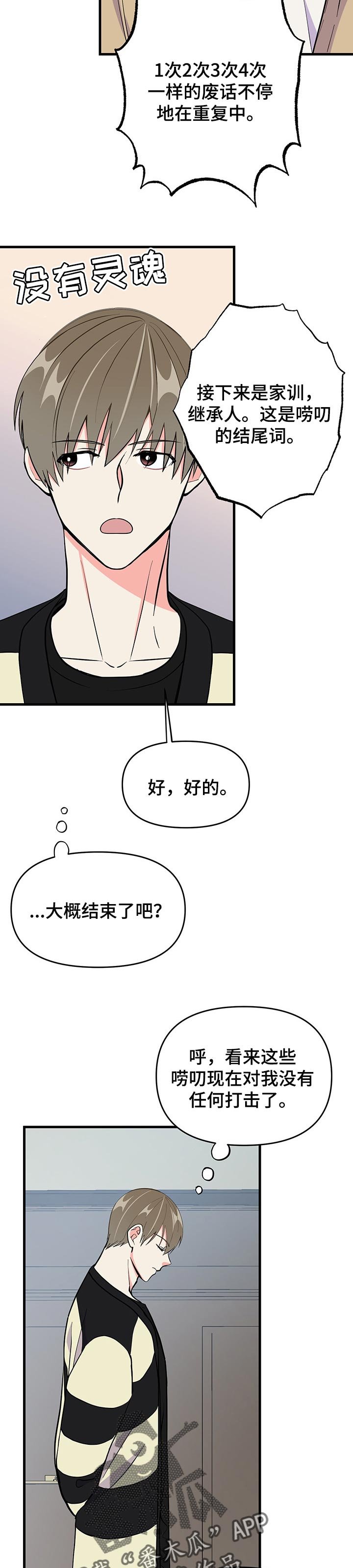 第36章：唠叨
