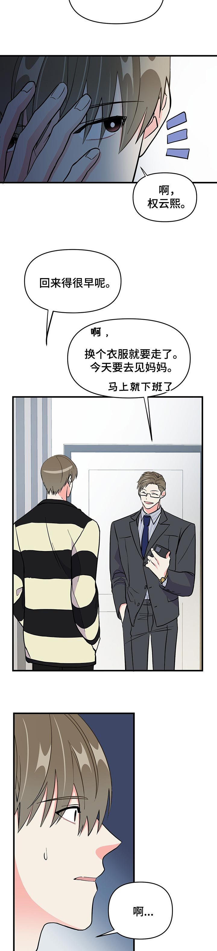 第37章：忧郁的一天