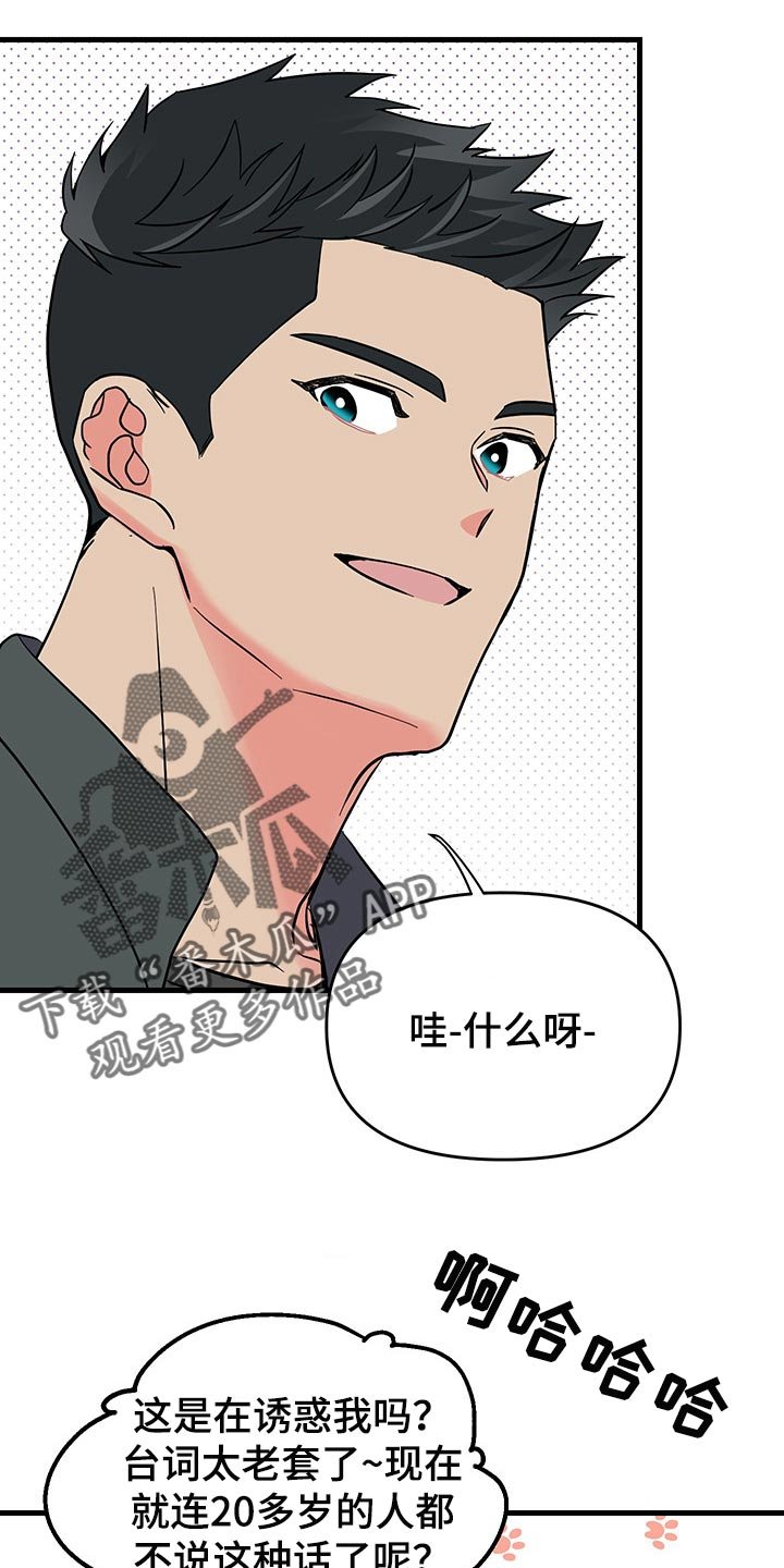 第39章：老套的台词