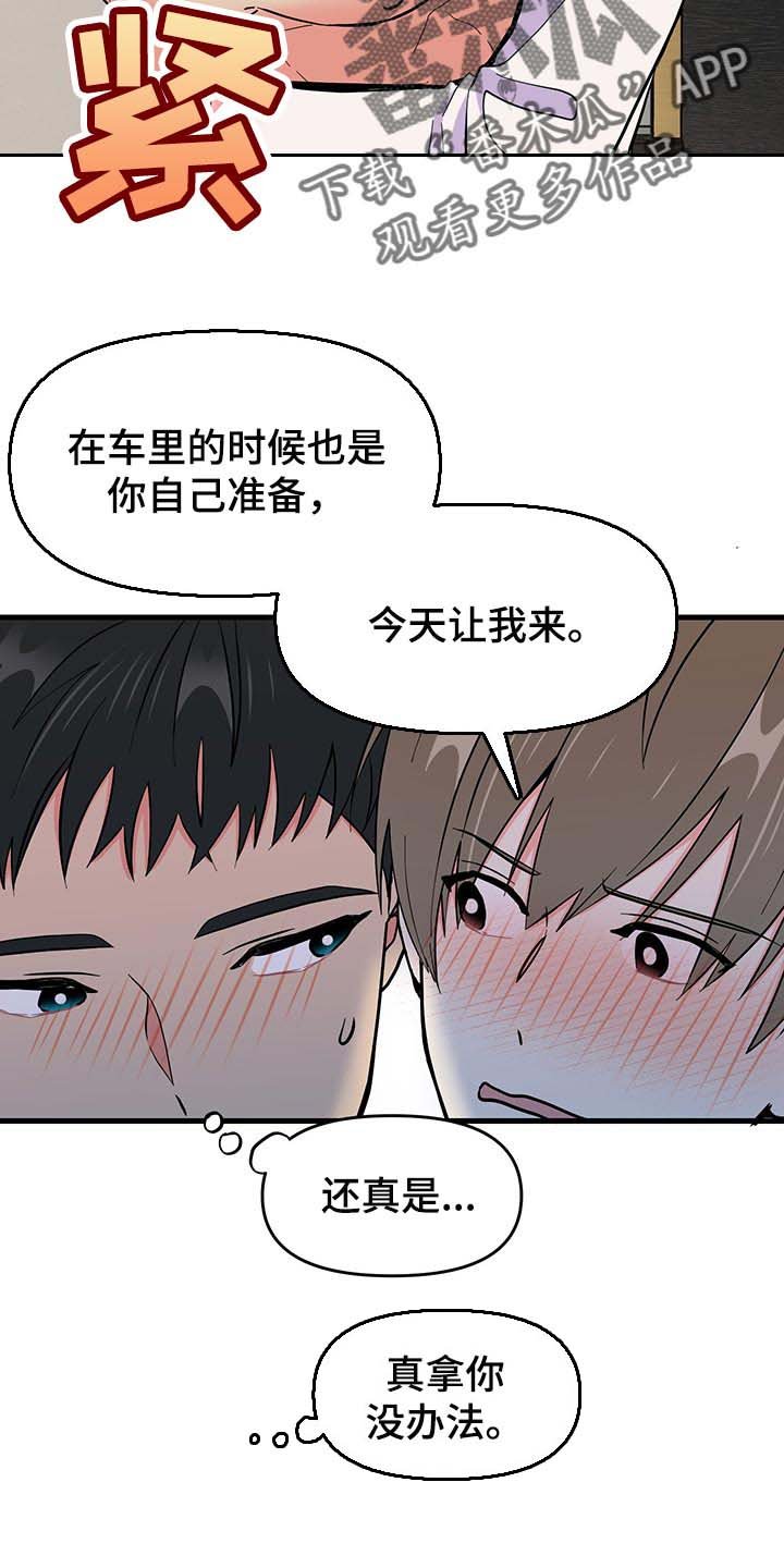 第39章：老套的台词