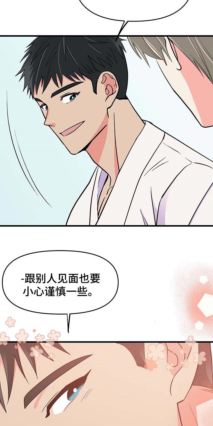 第40章：谨慎