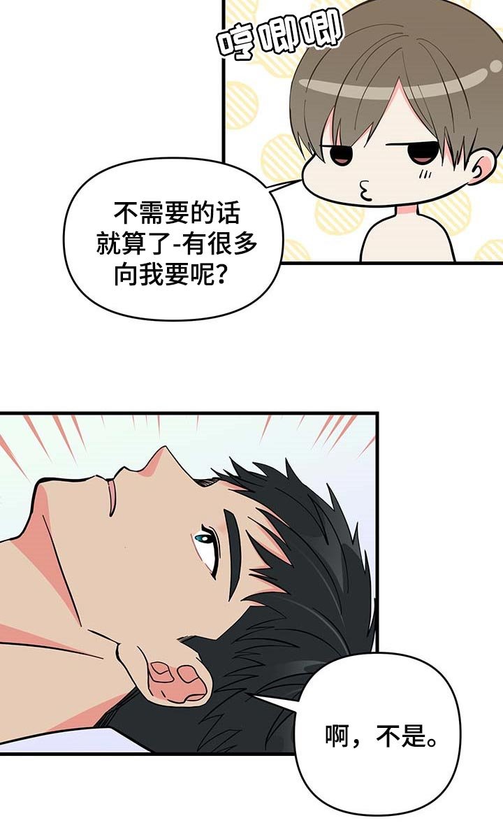 第43章：道谢