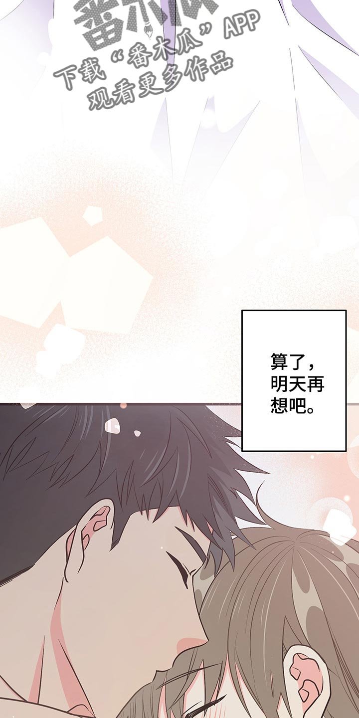 第46章：明天再想吧