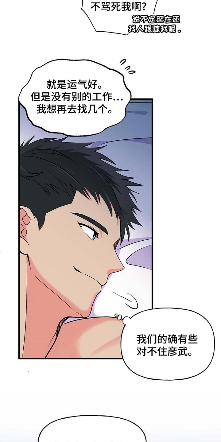 第49章：询问工作