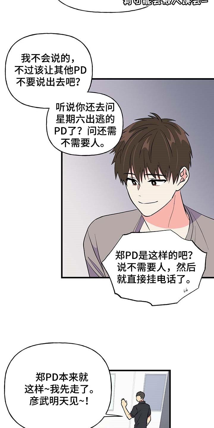 第49章：询问工作