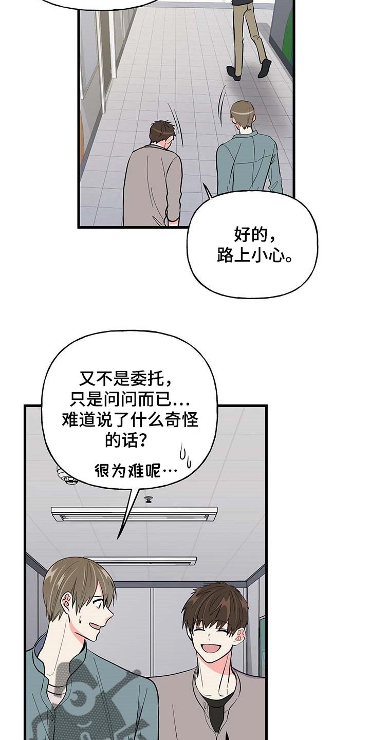 第49章：询问工作