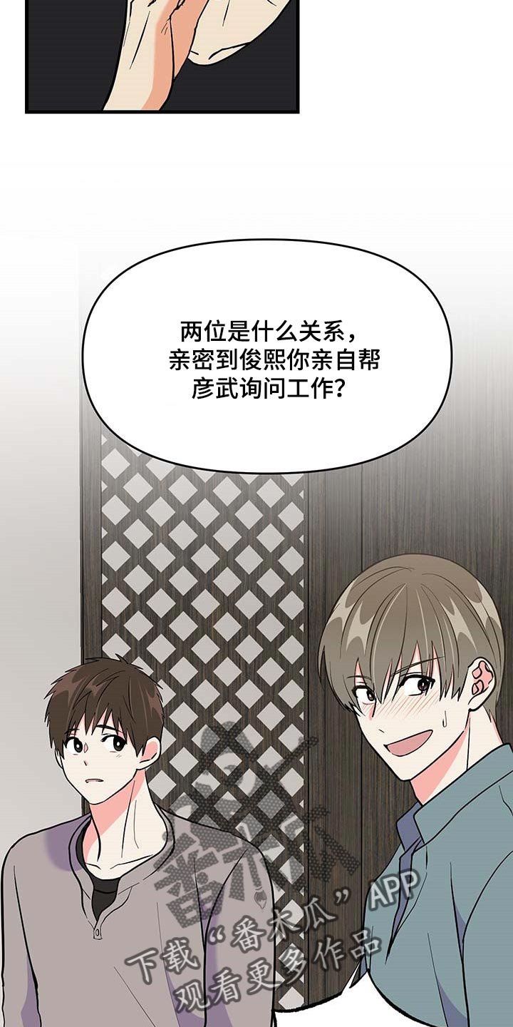第49章：询问工作