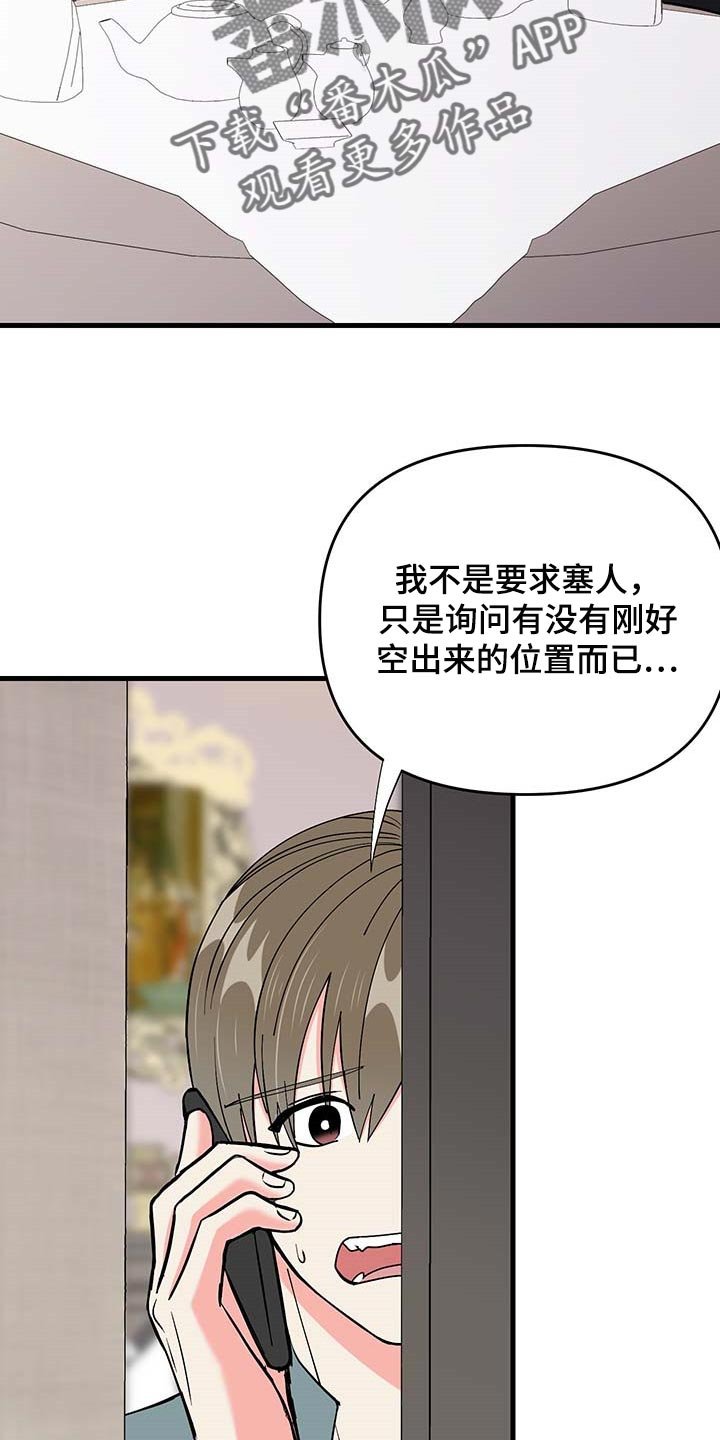 第49章：询问工作