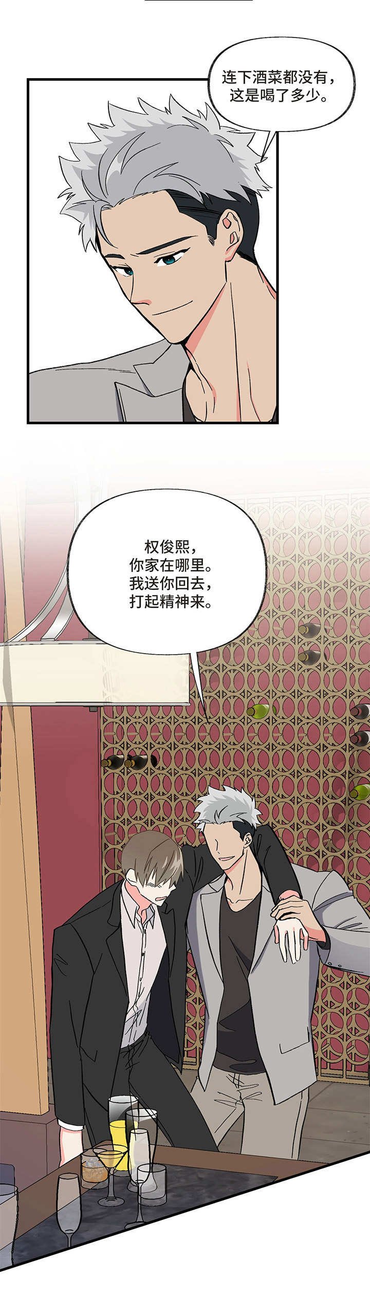 第5章：喝醉