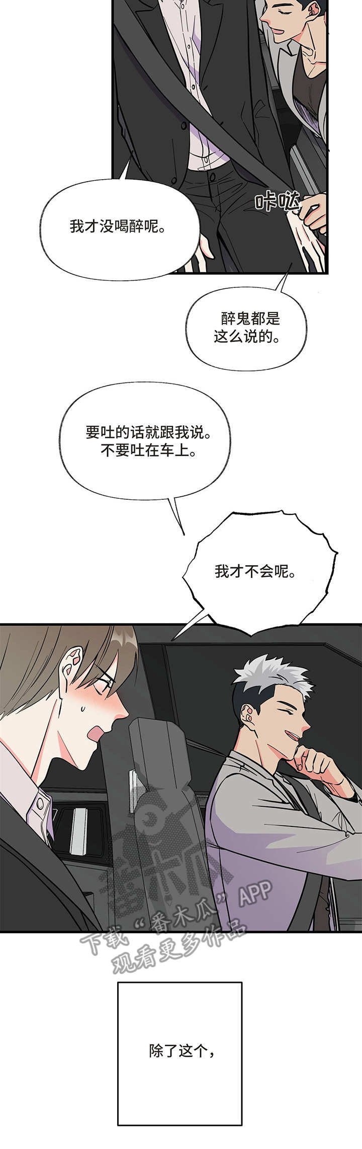 第5章：喝醉