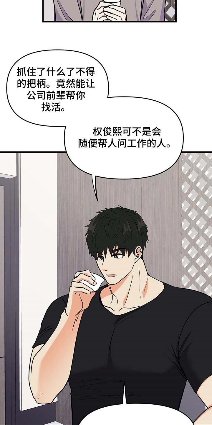 第50章：按照计划进行（第一季完结）