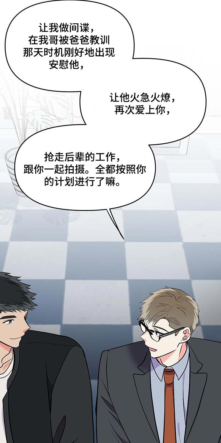 第50章：按照计划进行（第一季完结）
