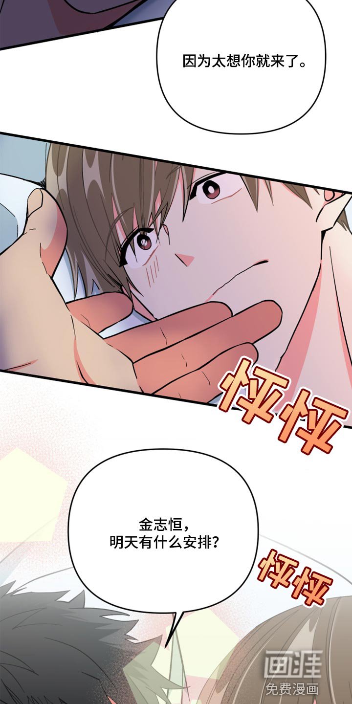 第51章：【第二季】因为太想你