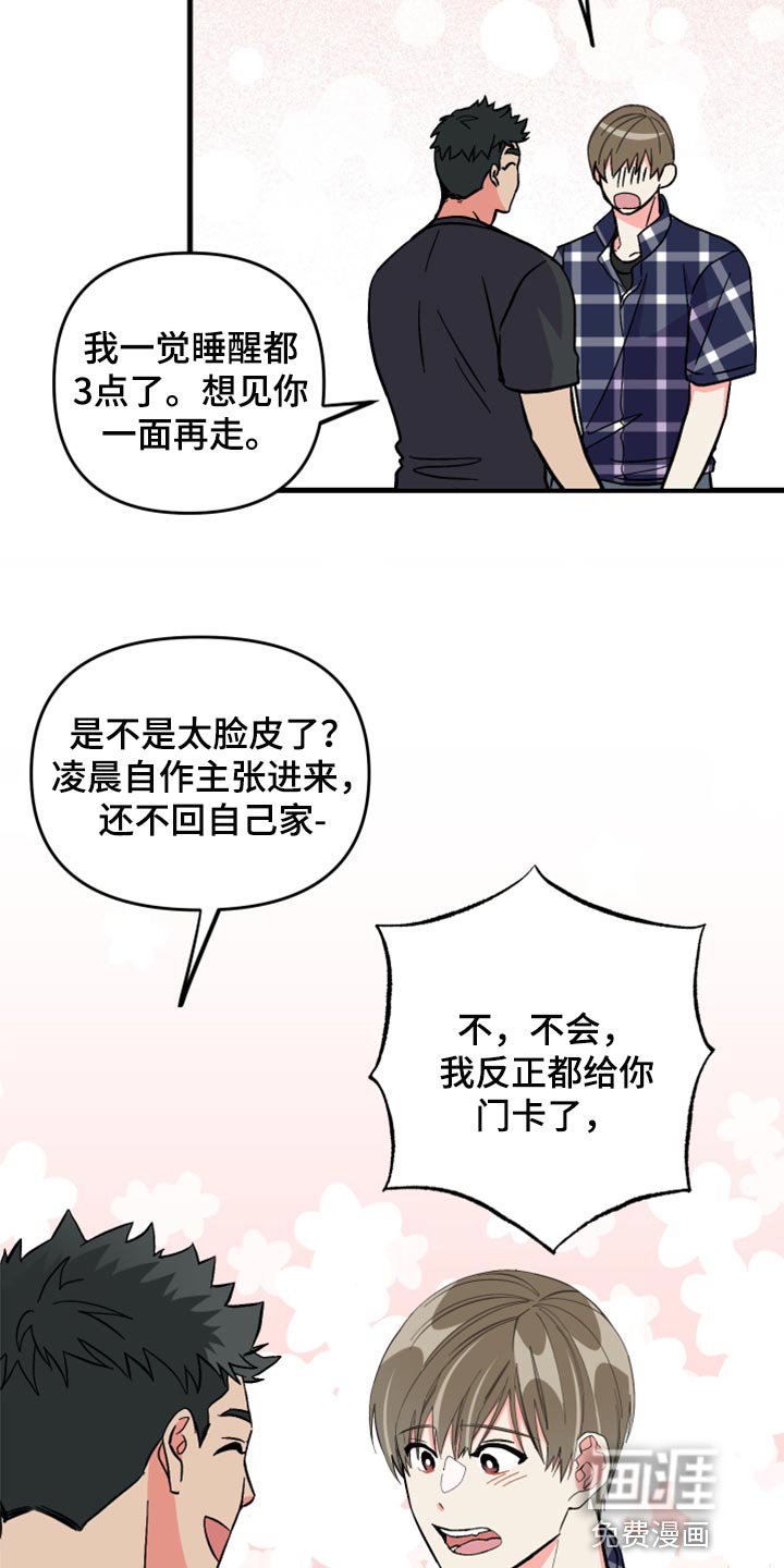 第52章：【第二季】一脸期待