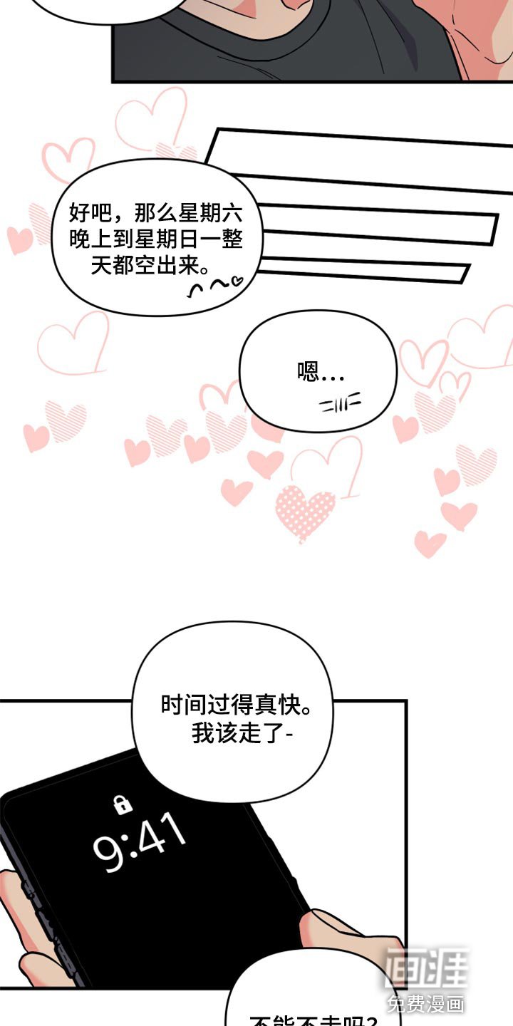 第52章：【第二季】一脸期待