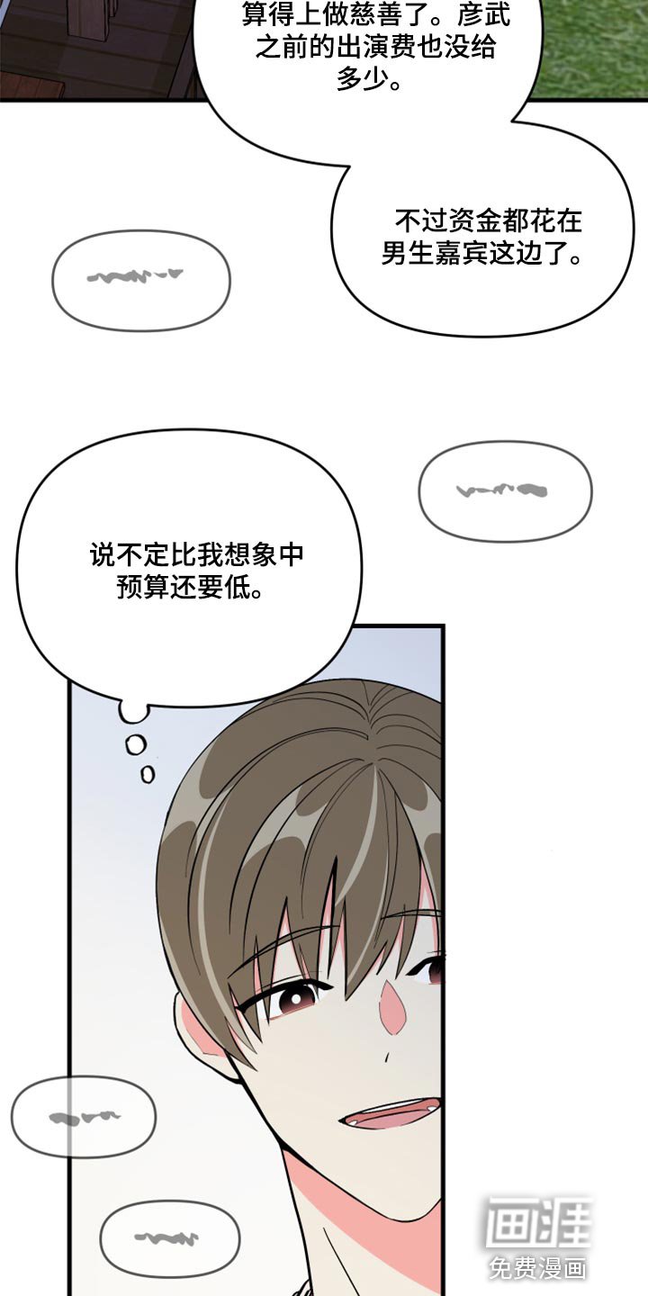 第56章：【第二季】开始拍摄