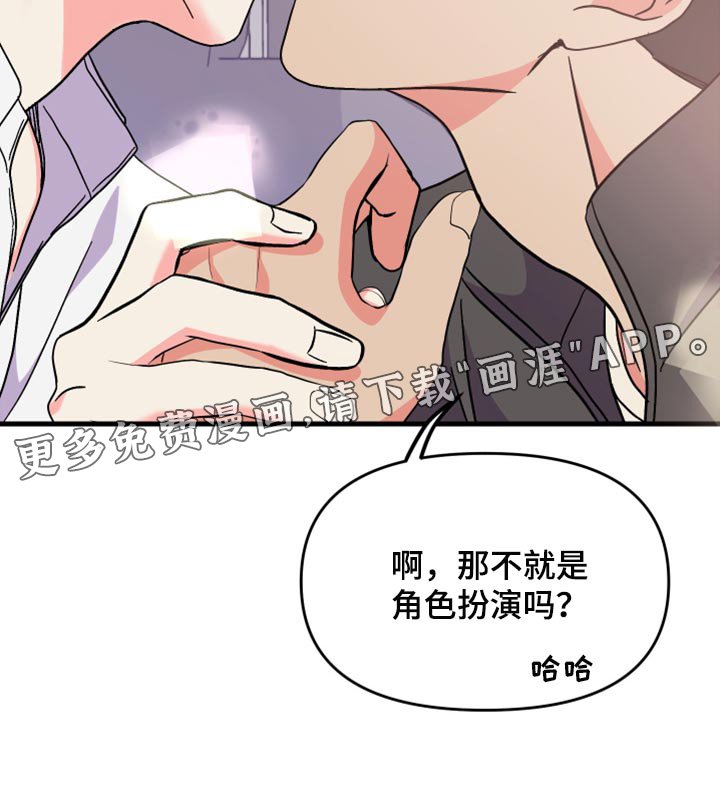 第58章：【第二季】角色扮演