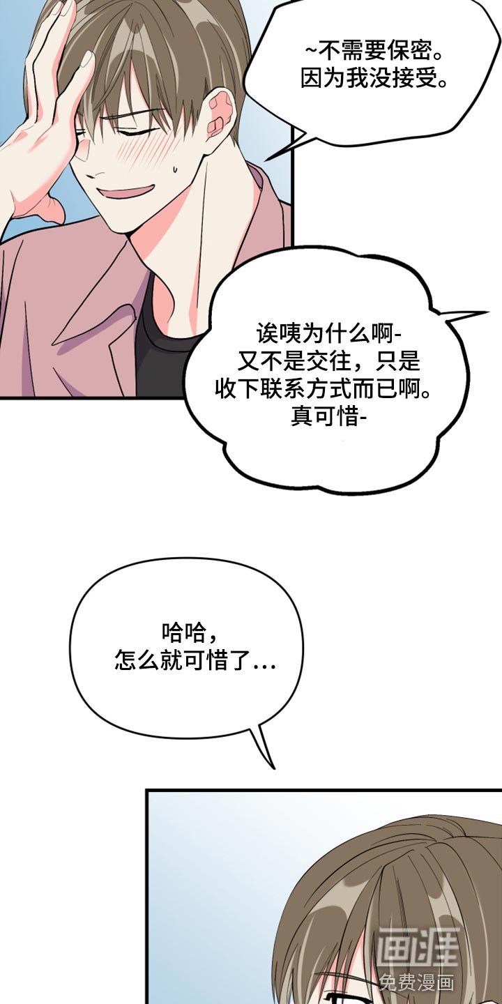 第59章：【第二季】不能太过于习惯