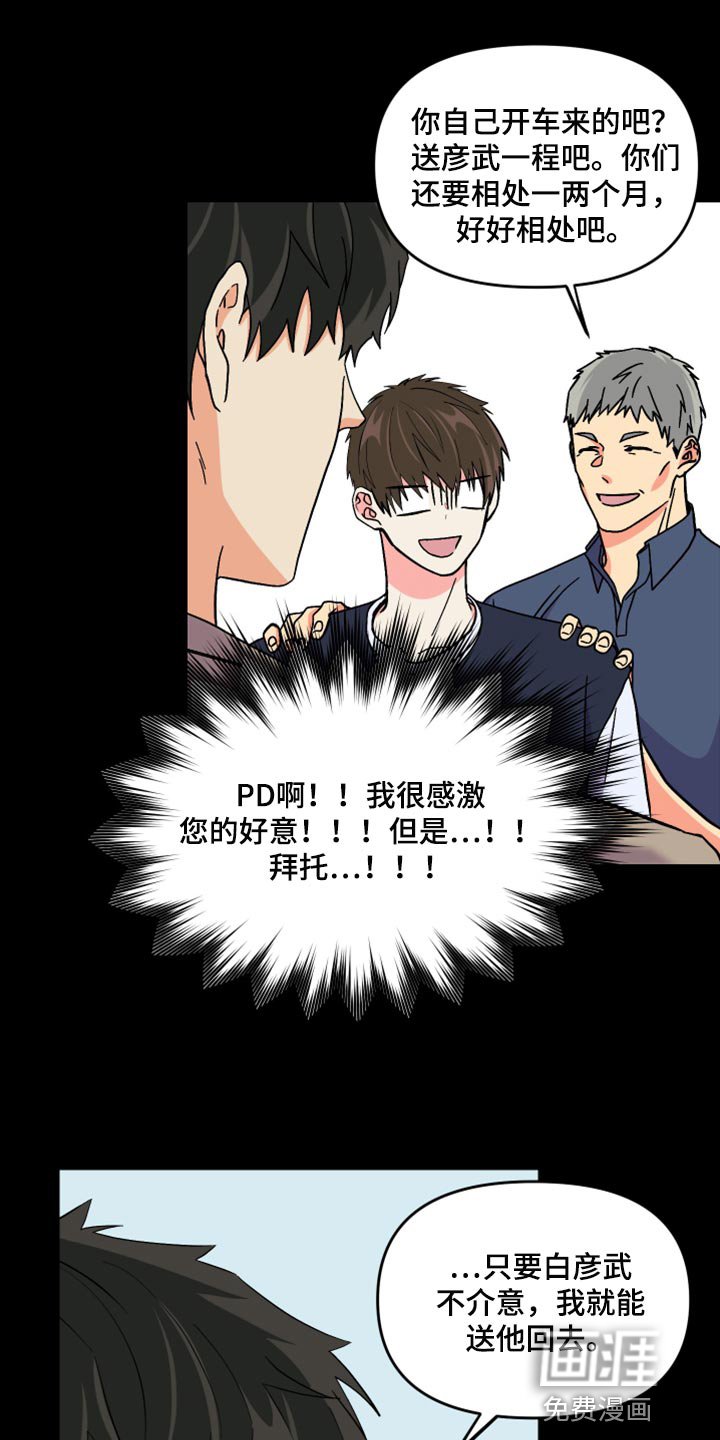 第61章：【第二季】想变得关系亲近