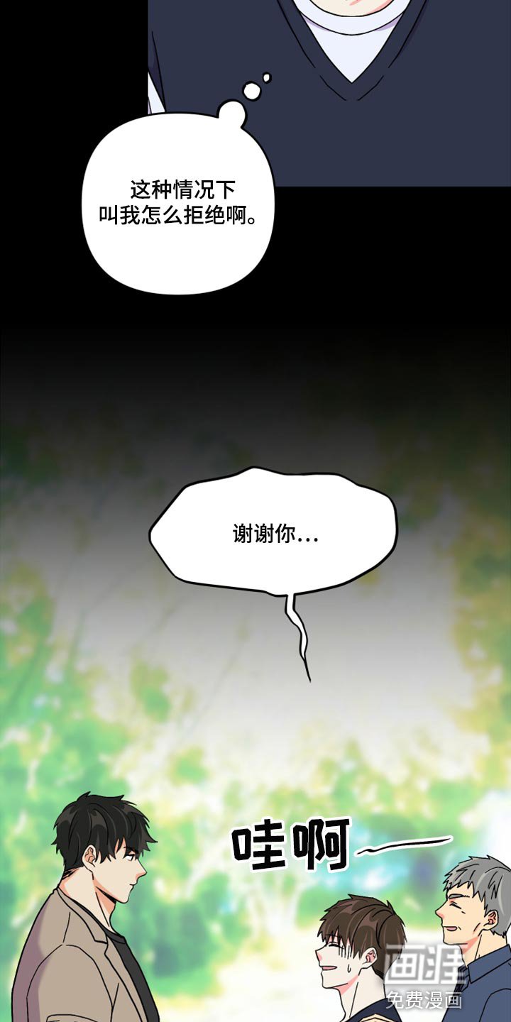 第61章：【第二季】想变得关系亲近