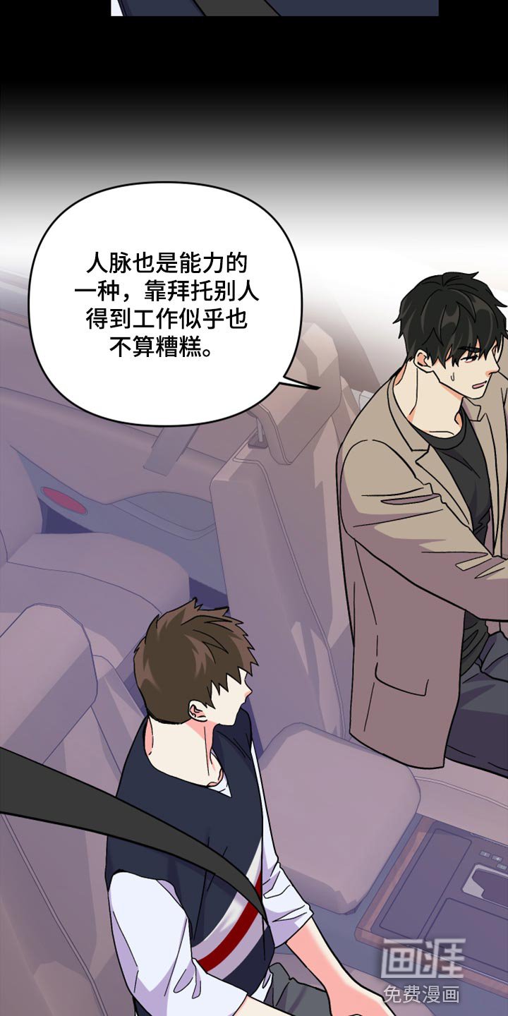 第61章：【第二季】想变得关系亲近