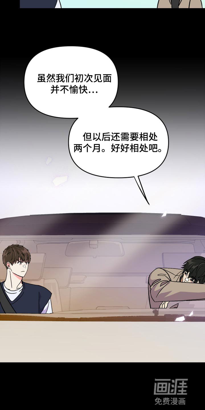 第61章：【第二季】想变得关系亲近