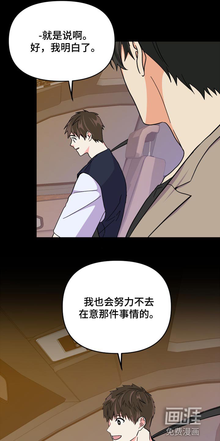 第61章：【第二季】想变得关系亲近