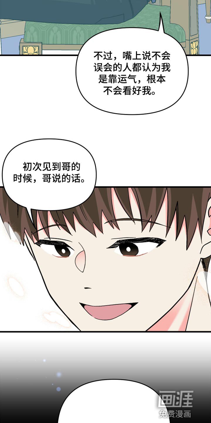 第61章：【第二季】想变得关系亲近