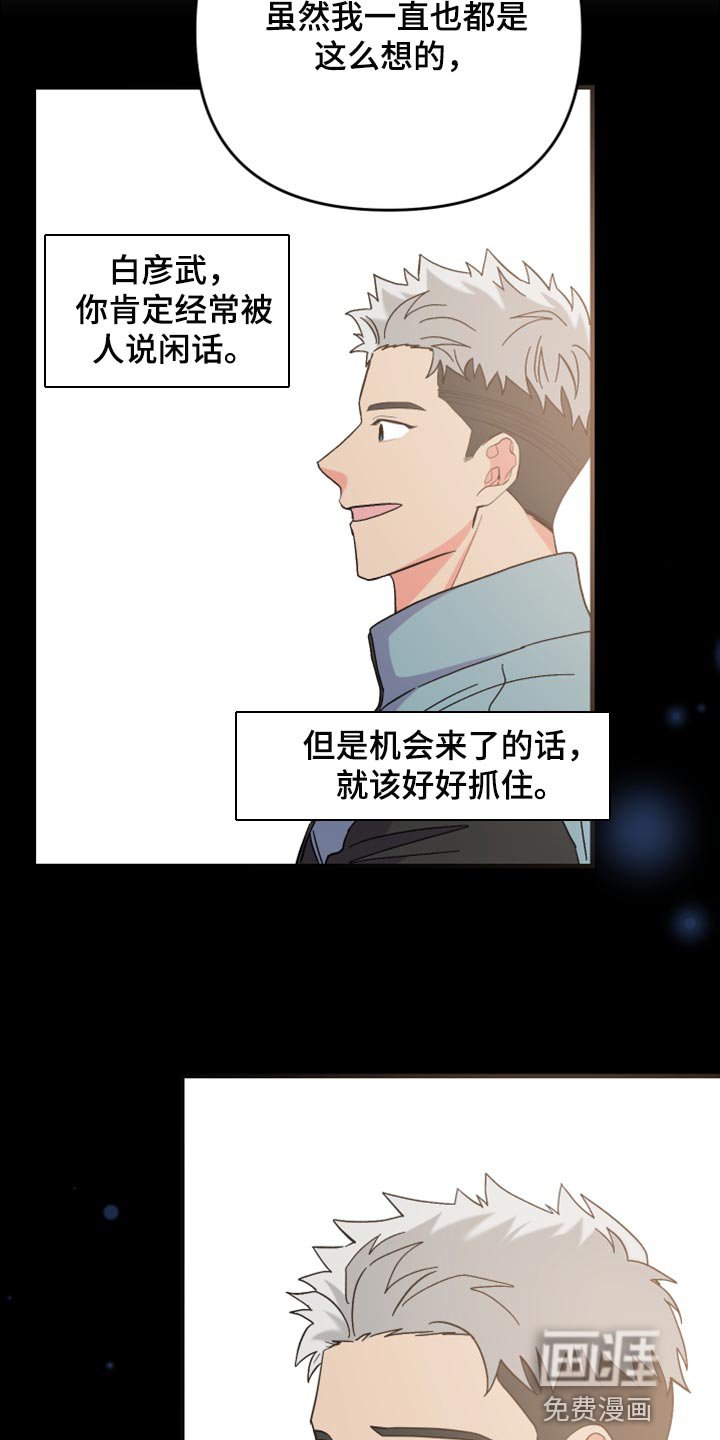 第61章：【第二季】想变得关系亲近