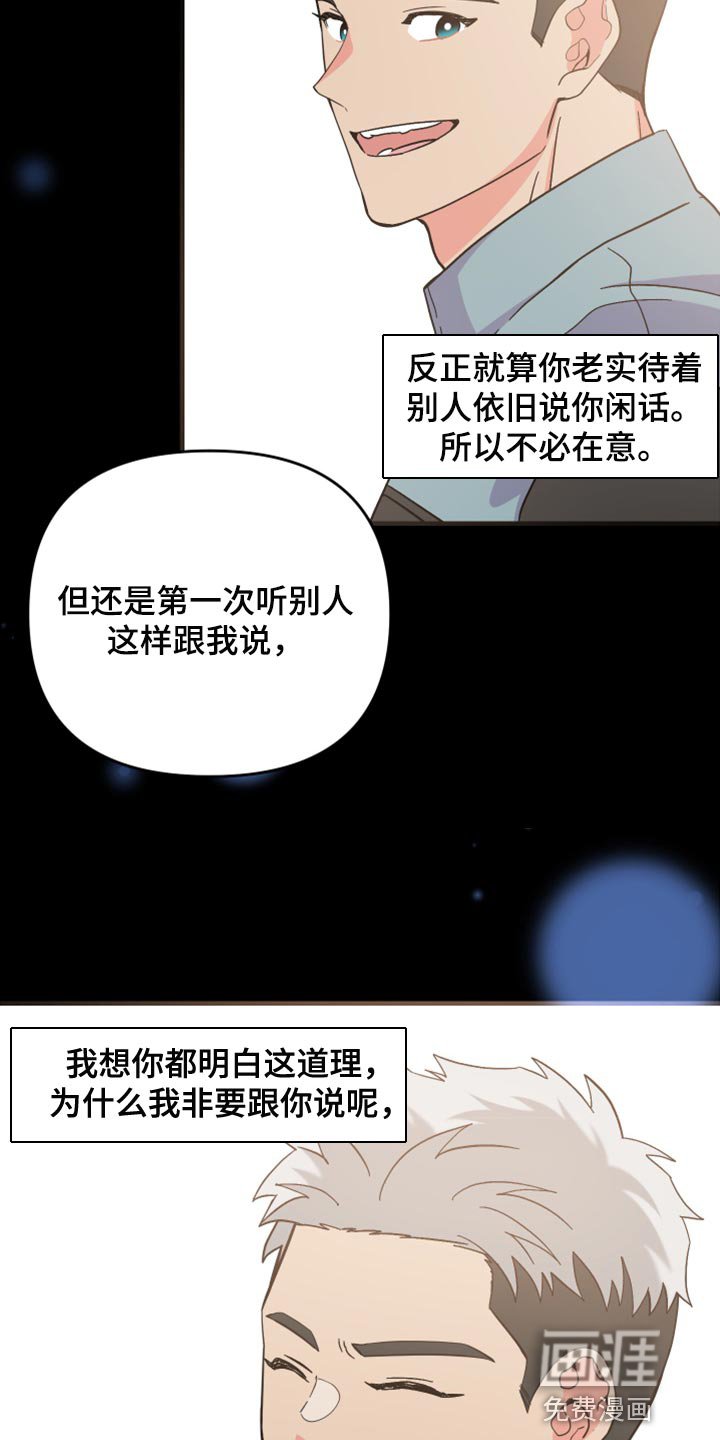第61章：【第二季】想变得关系亲近