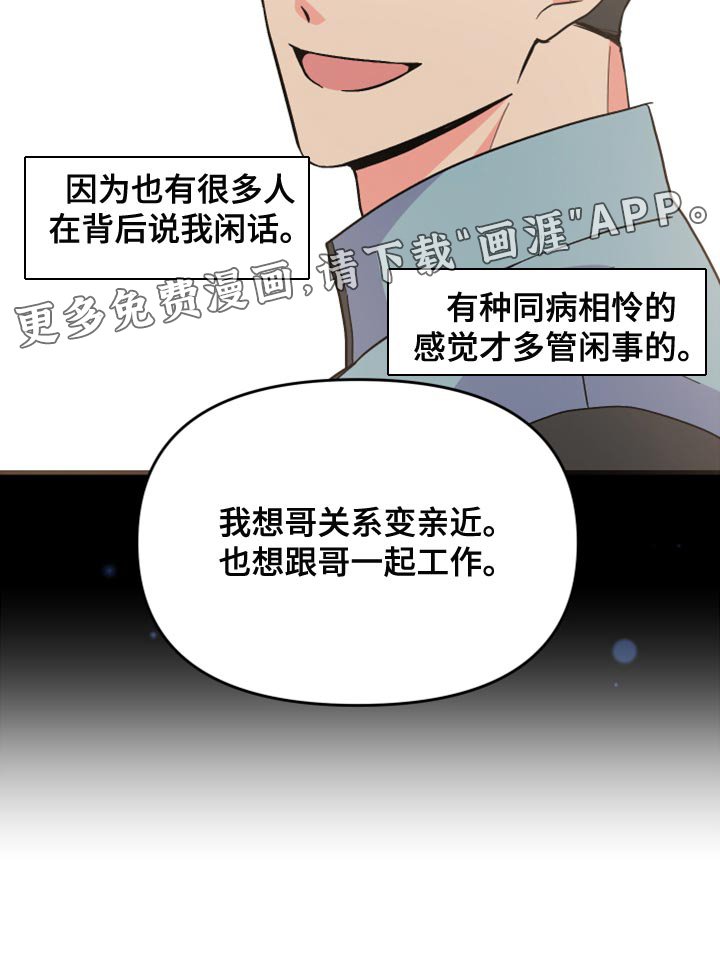 第61章：【第二季】想变得关系亲近