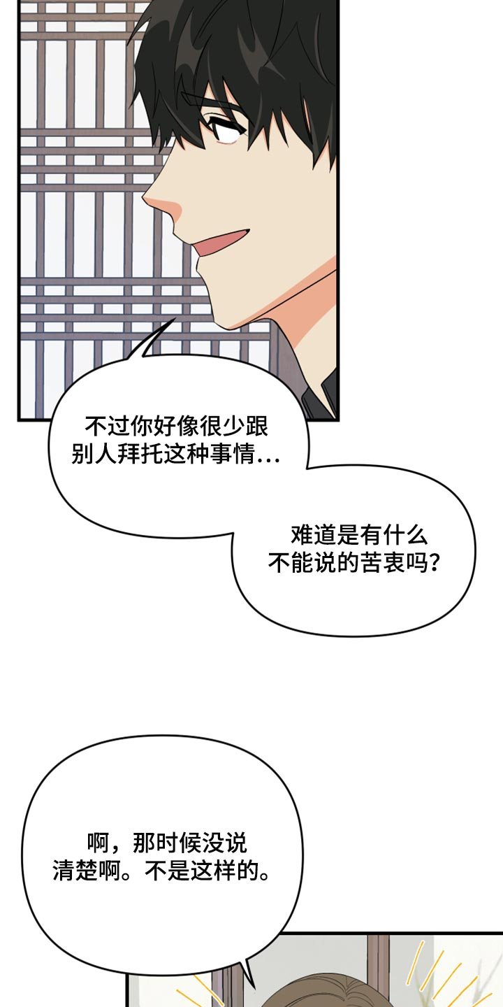 第64章：【第二季】实现心愿
