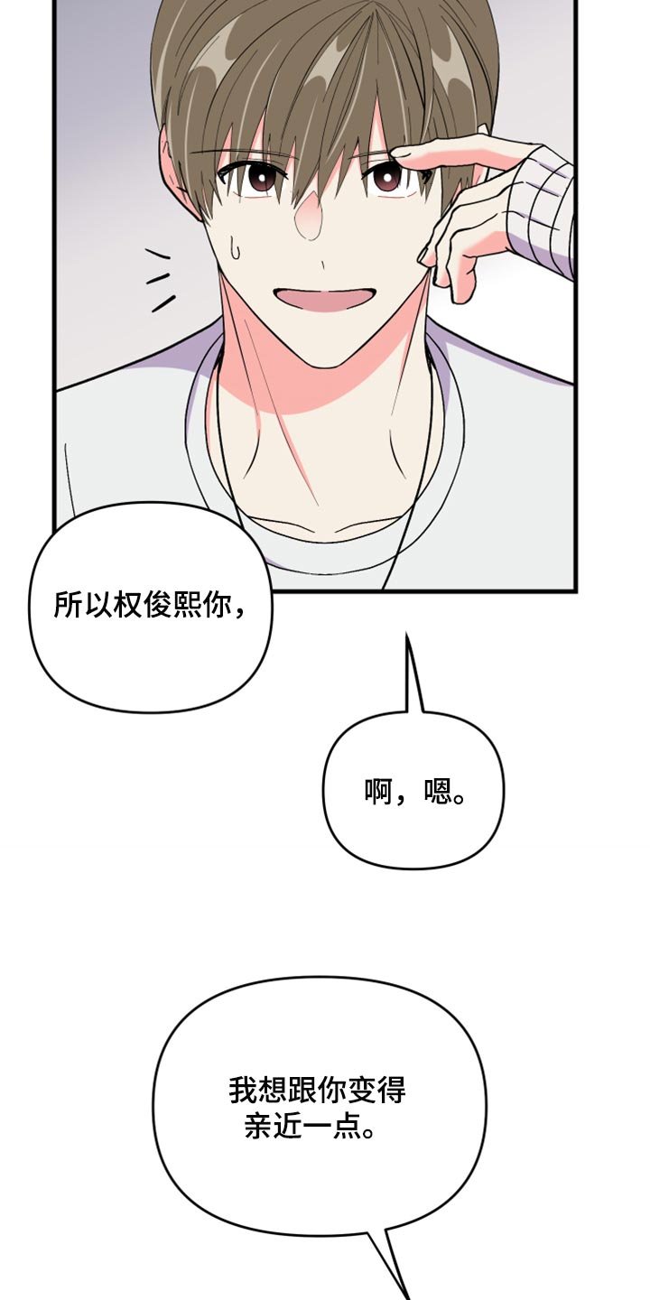 第65章：【第二季】想变得亲近一点
