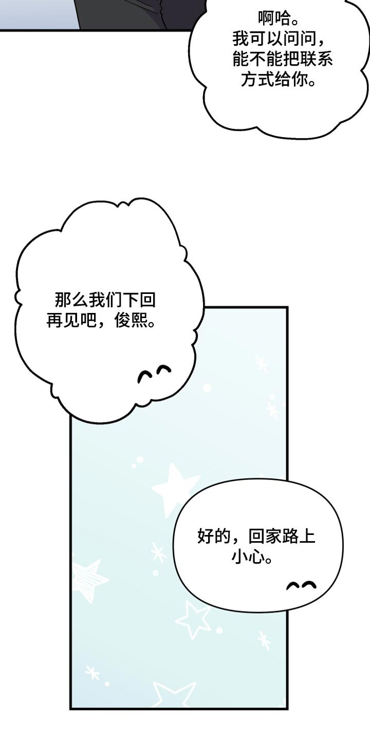 第65章：【第二季】想变得亲近一点