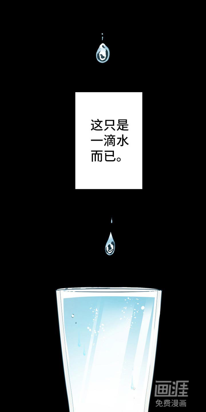 第66章：【第二季】最后一滴水