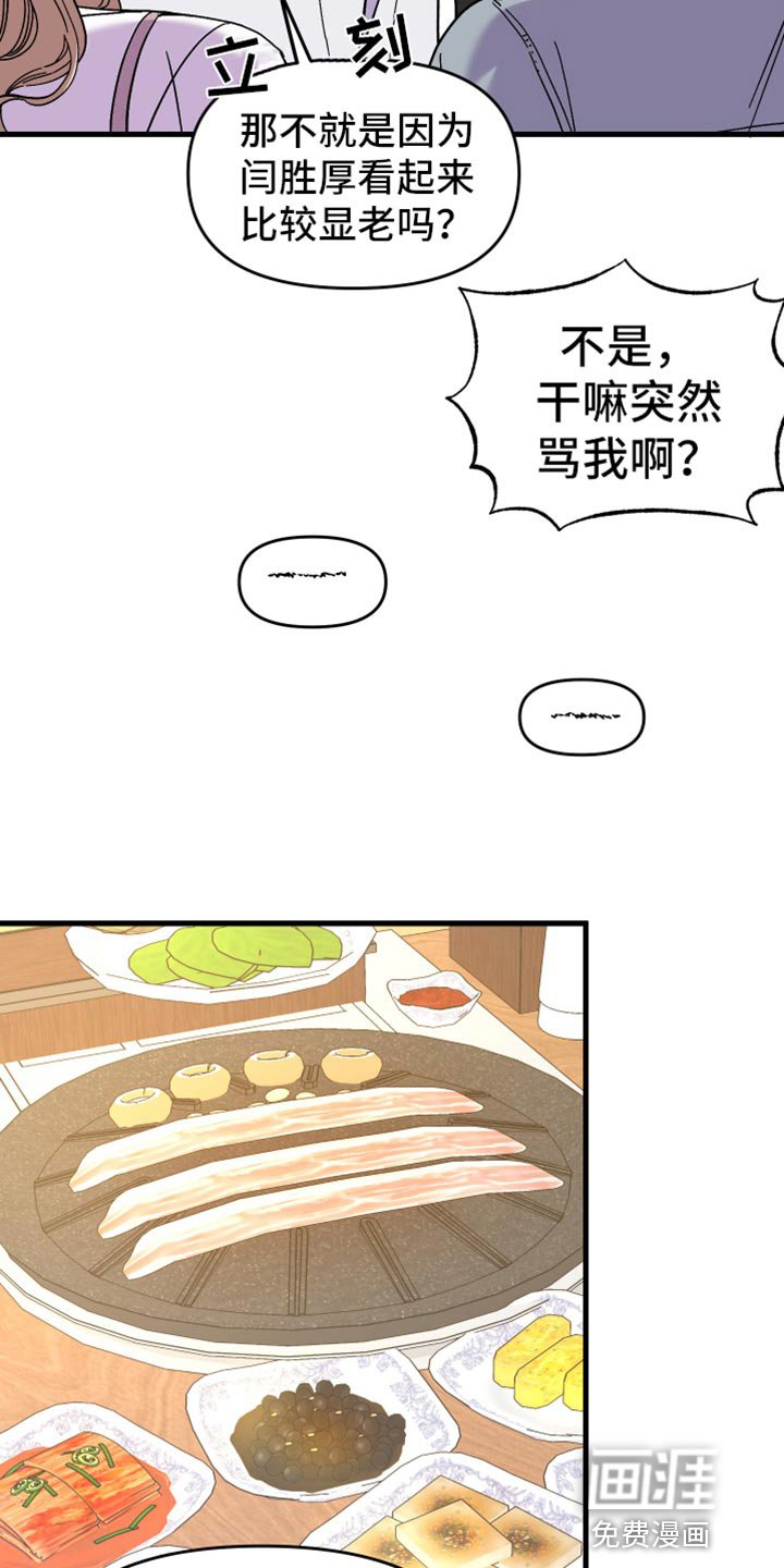 第67章：【第二季】真心话